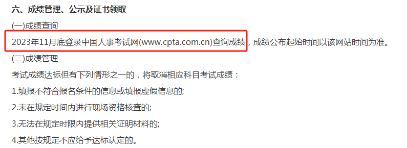 达州注册城乡规划师考试2023年成绩查询时间11月底