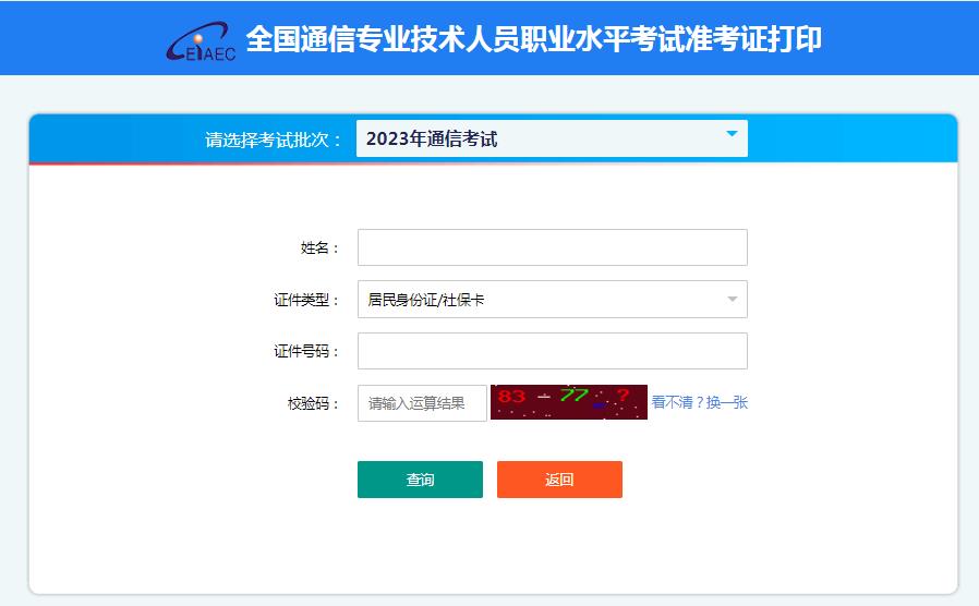 2023年通信工程师考试准考证打印入口10月9日起开通