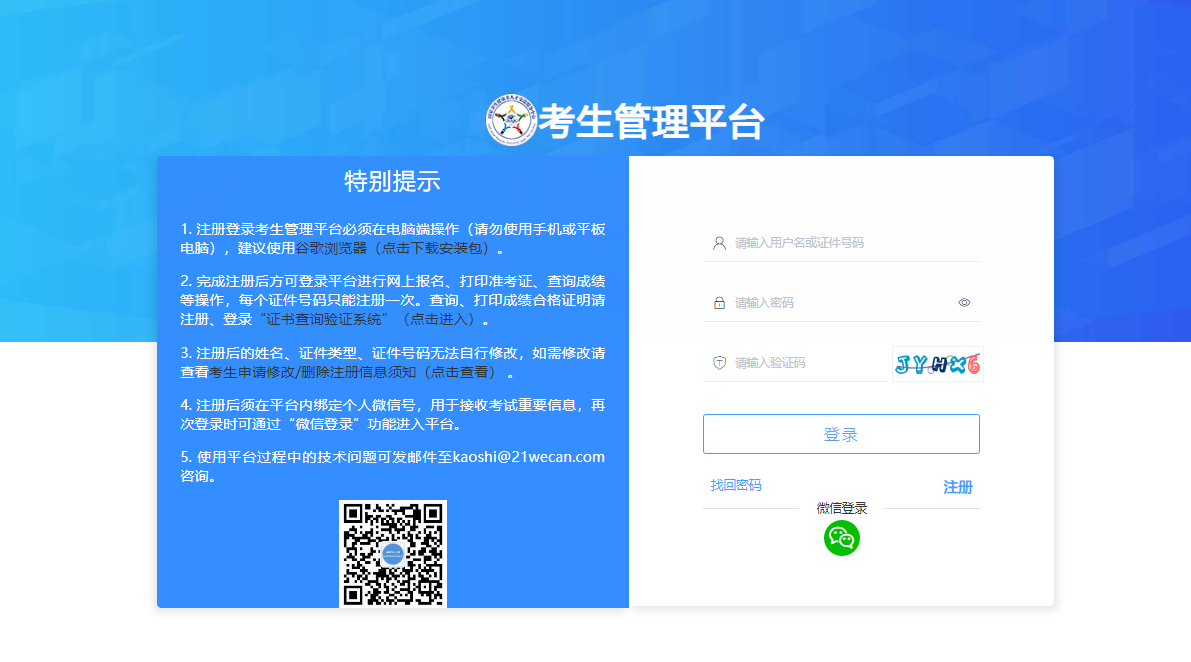 医学检验职称考试报名入口：https://socialexam.21wecan.com/