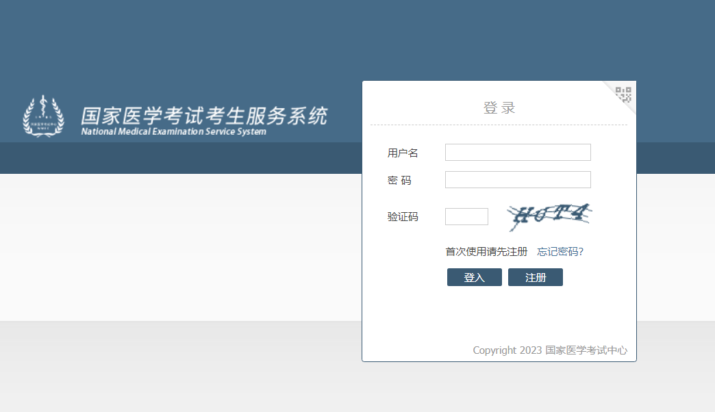 2023年广东中医助理医师医学综合二试报名入口：http://www.nmec.org.cn/[已开通]