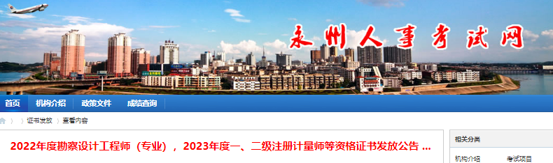 2023年湖南永州一、二级注册计量师资格证书发放公告