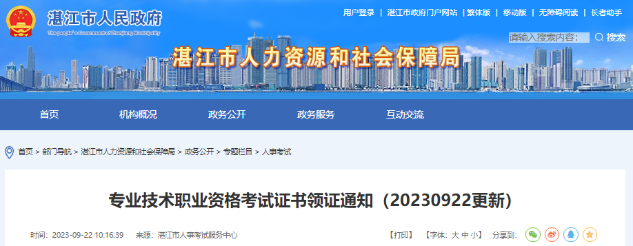 2023年广东湛江市一、二级注册计量师考试证书领取通知