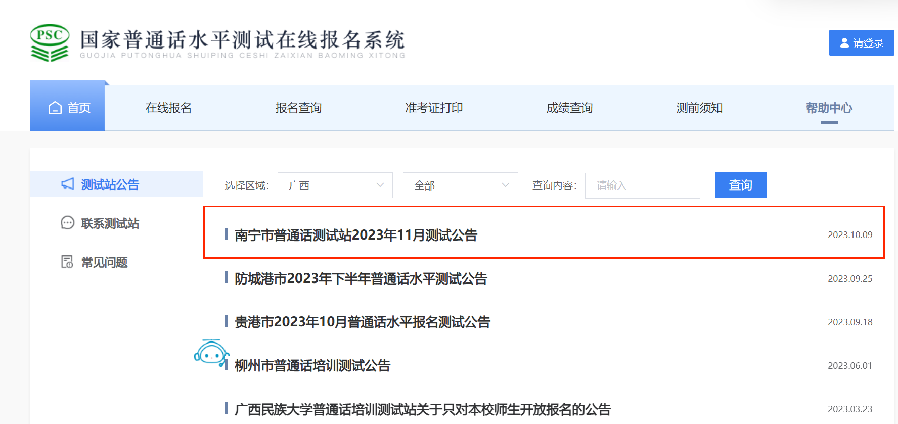 2023年11月广西南宁市普通话报名时间10月16日起 考试时间11月4日