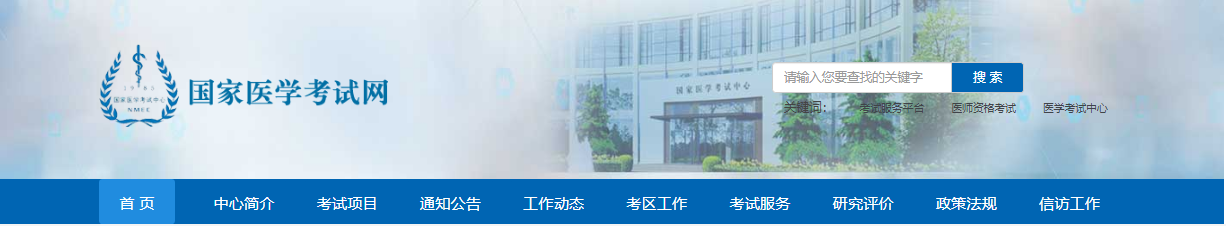 公卫助理医师考试网站登录入口：https://www.nmec.org.cn/