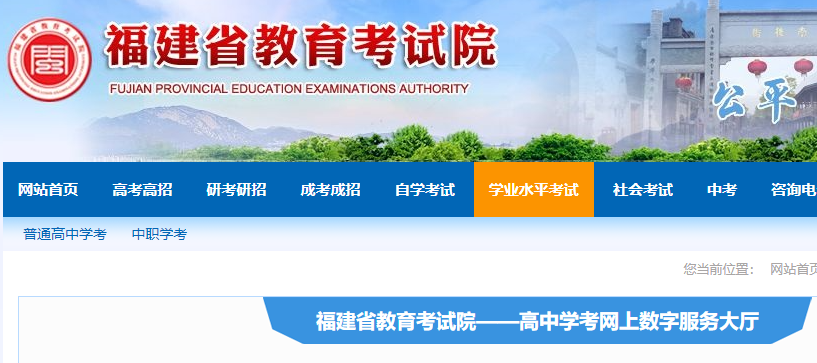 福建宁德2024年1月普通高中学业水平合格性考试报名时间：2023年11月6日至10日