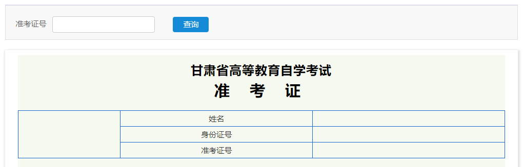 甘肃酒泉2023年10月自考准考证及考试通知单打印时间：10月18日起