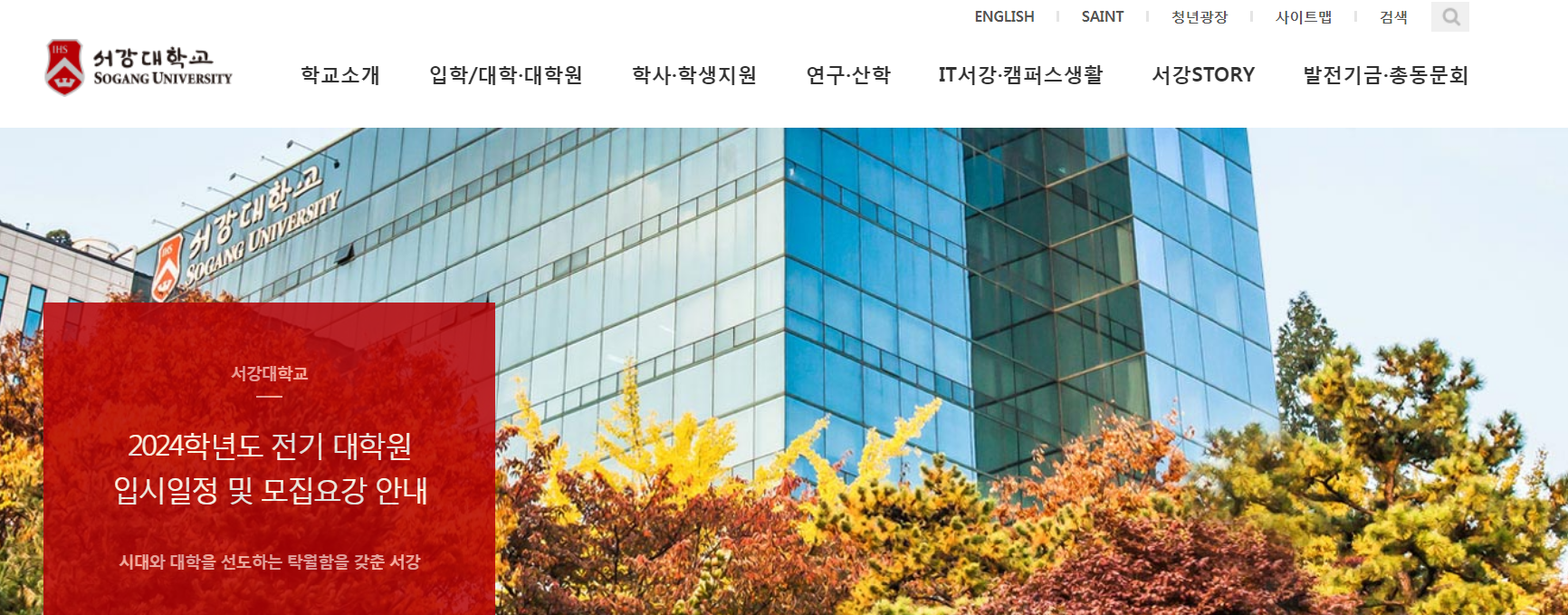 韩国西江大学：https://www.sogang.ac.kr/index.do