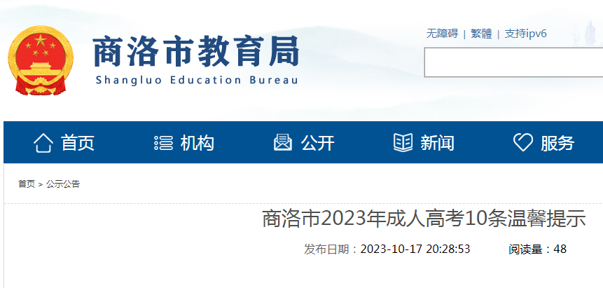 陕西商洛2023年成人高考10条温馨提示