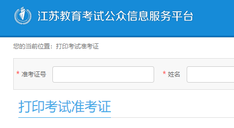 江苏无锡2023年10月自考准考证打印入口（10月20日开通）