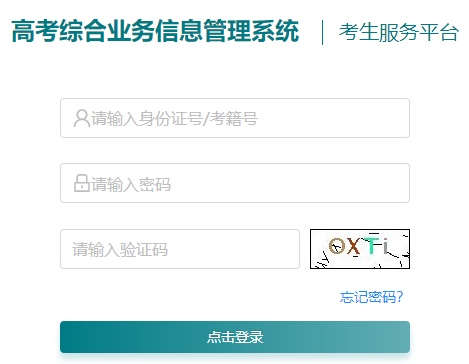 2024年江苏南京高考网上报名入口（2023年11月1日开通）