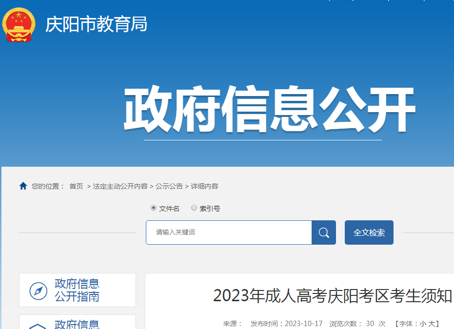 2023年成人高考甘肃庆阳考区考生须知