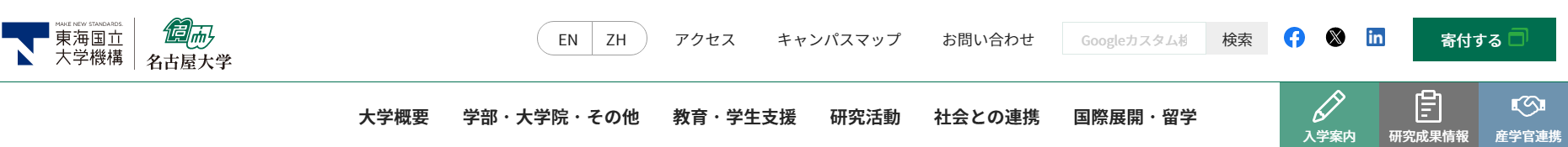 日本名古屋大学：https://www.nagoya-u.ac.jp/