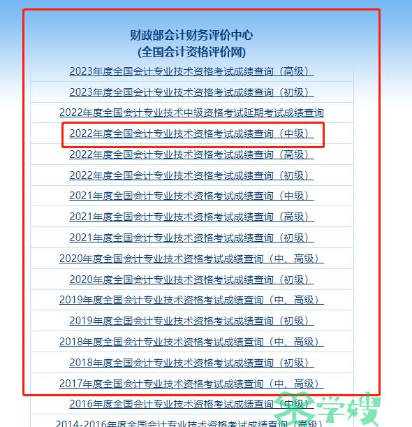 中会成绩查询