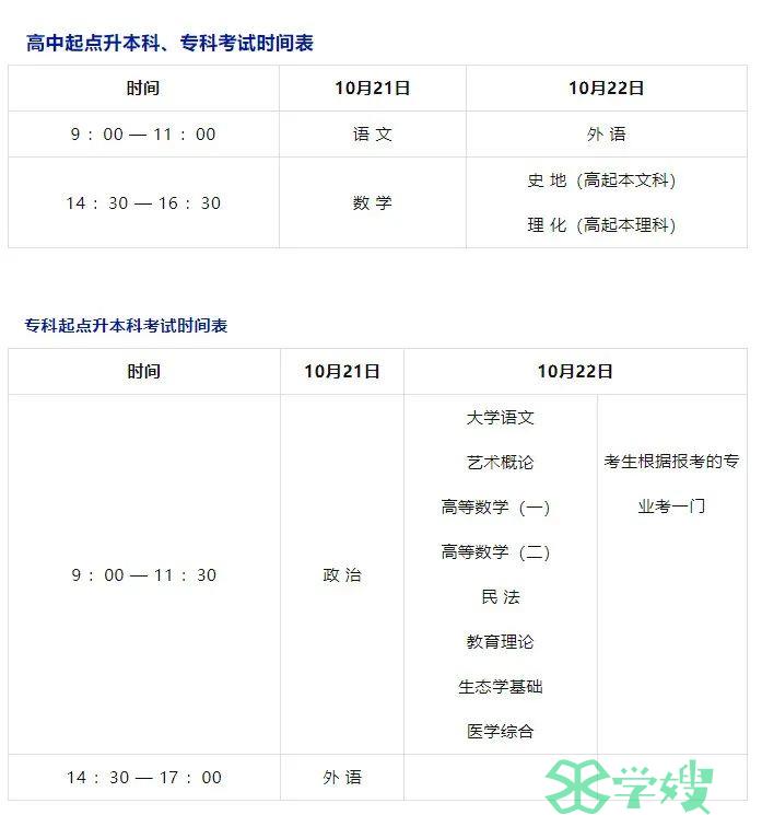 10月21日开考，2023年成人高考这些注意事项提前看