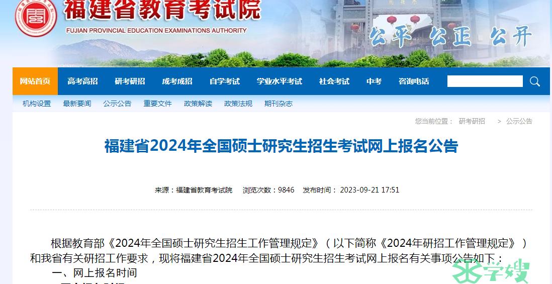 福建省2024年MBA考研网上确认时间：10月30日-11月4日