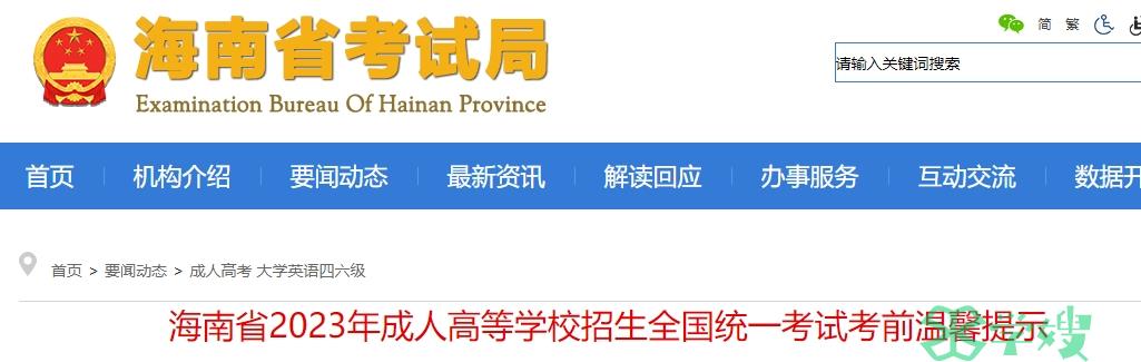 海南省考试局：2023年成人高考时间安排及考试规则