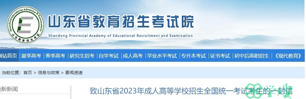 山东省教育招生考试院：2023年山东成人高考考前重要提醒