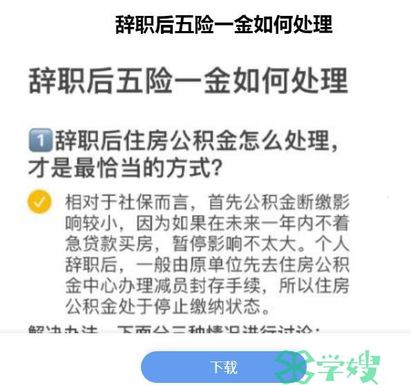 自己辞职能领失业金吗？这篇文章给你答案！