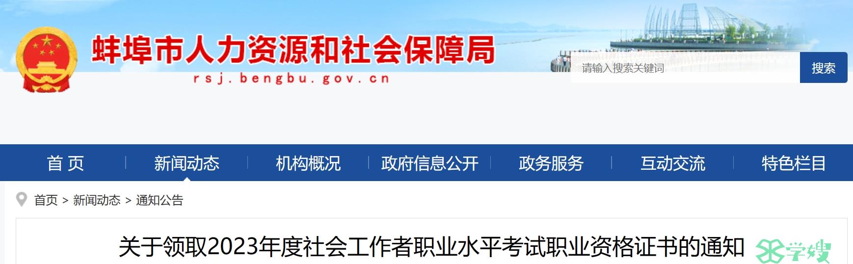 2023年安徽蚌埠社会工作者证书邮寄申请时间：10月20日起