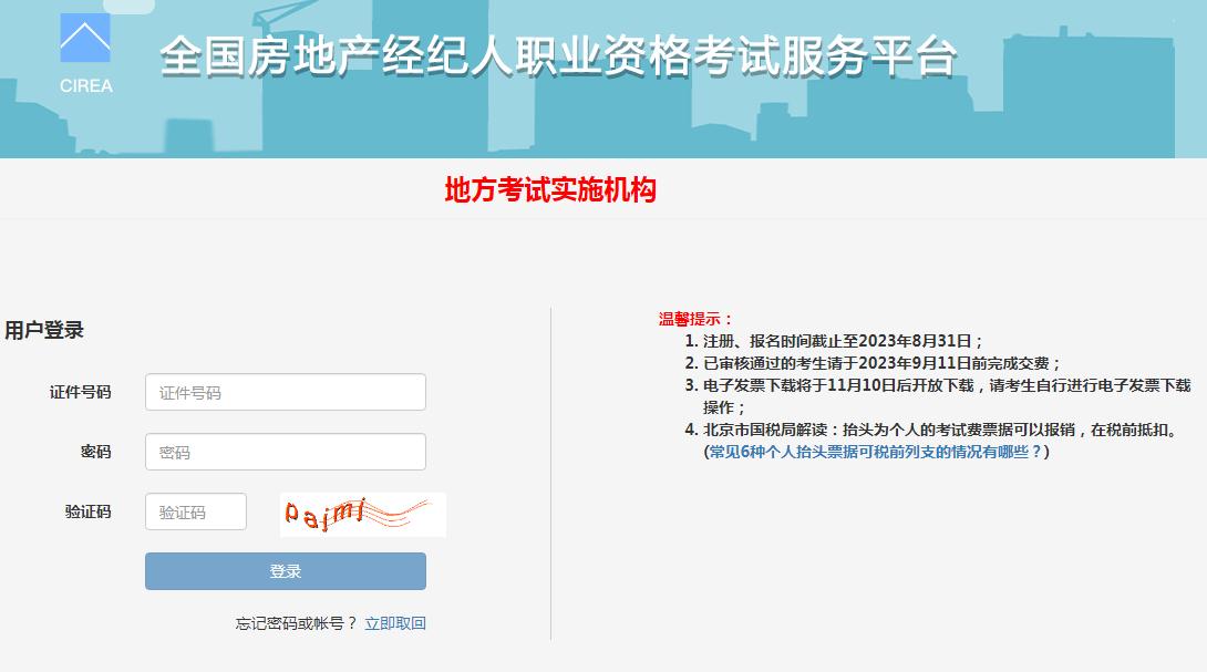 陕西2023下半年房地产经纪人准考证打印入口开通了