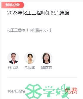 2023化工工程师备考