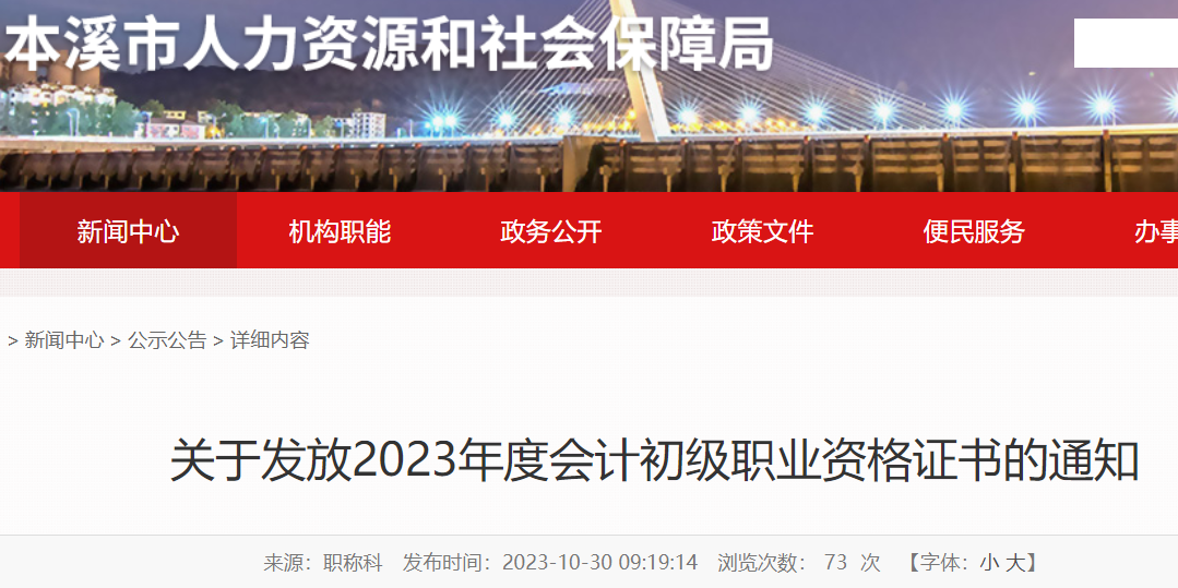 2023辽宁本溪初级会计资格证书领取时间：每周二