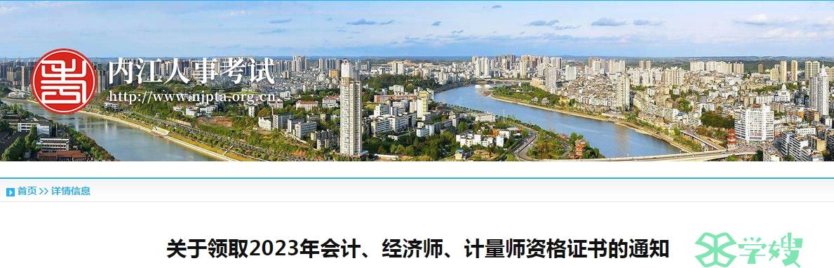 四川内江2023年高级经济师证书10月25日起领取