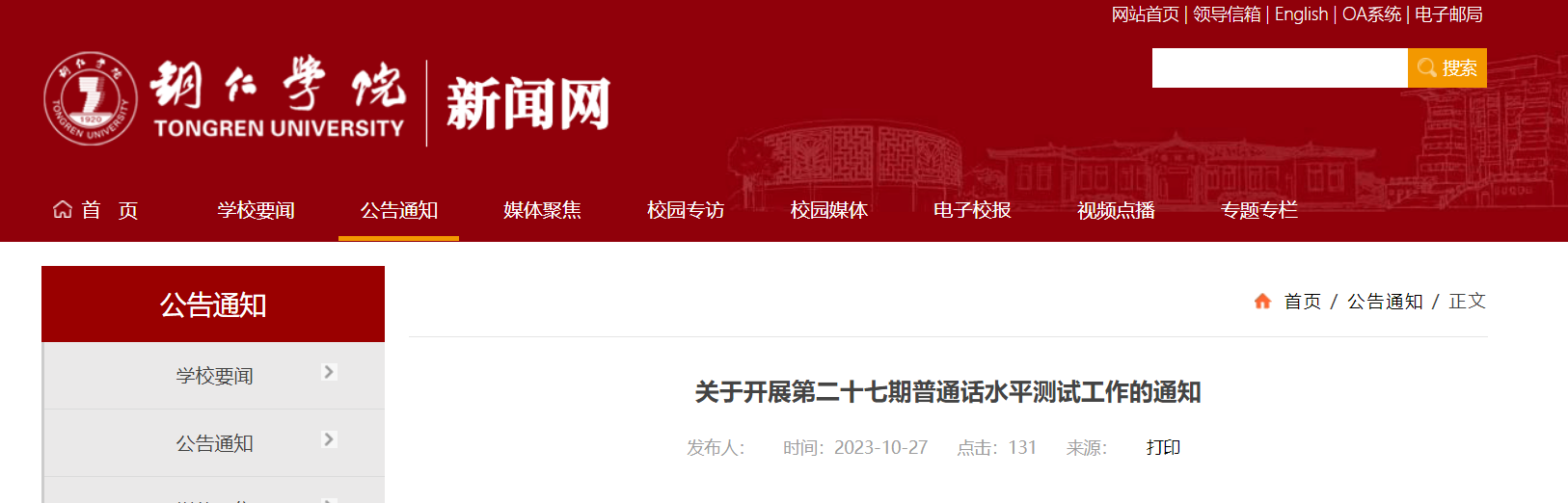 （贵州）铜仁学院2023年第二十七期普通话考试时间11月18日、19日 报名时间11月8日起