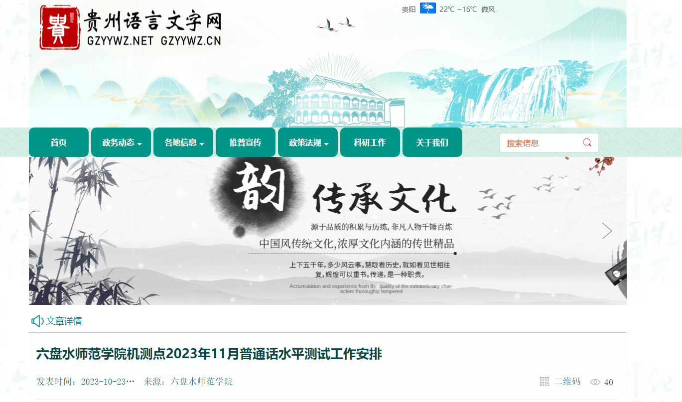 贵州六盘水师范学院机测点2023年11月普通话考试时间11月25日 报名时间10月25日起