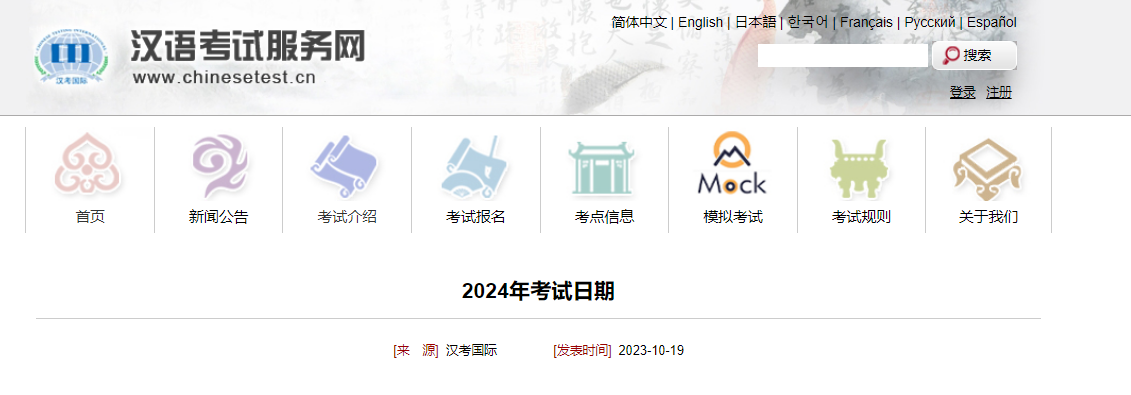 2024年汉语水平考试HSK考试计划公布