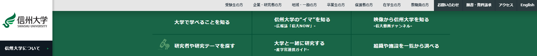 日本信州大学：https://www.shinshu-u.ac.jp/