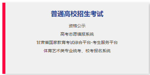 2024年甘肃兰州普通高考报名时间及流程（11月1日至10日）