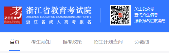 2023年浙江温州成人高考成绩查询时间：11月20日左右