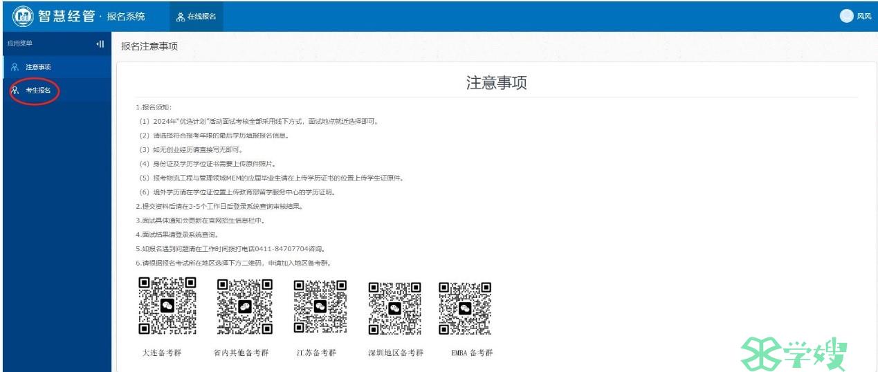 2024年大连理工大学MBA考研提前面试考试成绩查询通知