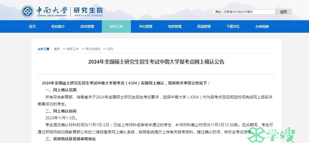 2024年合肥工业大学考研网上确认时间：11月1日至5日16:00