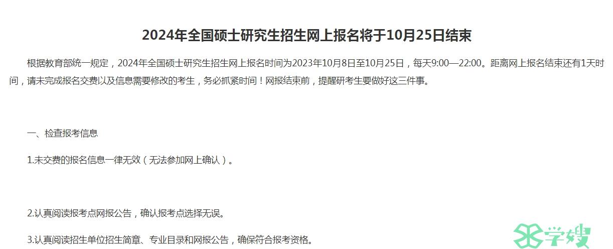 2024年江苏省MEM考研报名入口关闭时间：10月25日22时