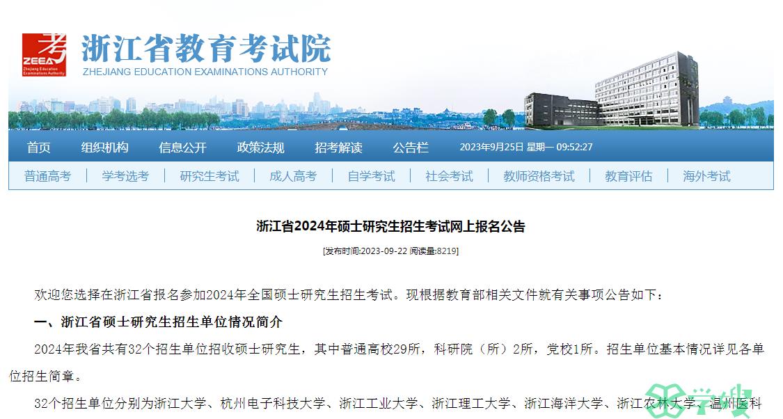 11月4日17时！浙江省2024年MEM考研网上确认入口关闭