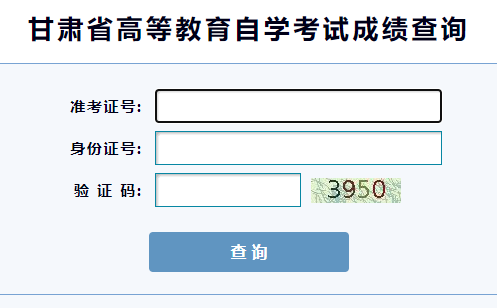 2024年上半年甘肃张掖自考成绩查询时间：考后一个月