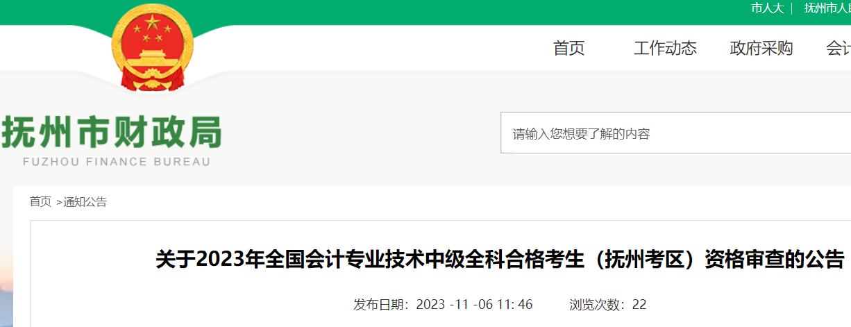 2023年江西抚州中级会计职称成绩复核时间：11月1日至13日