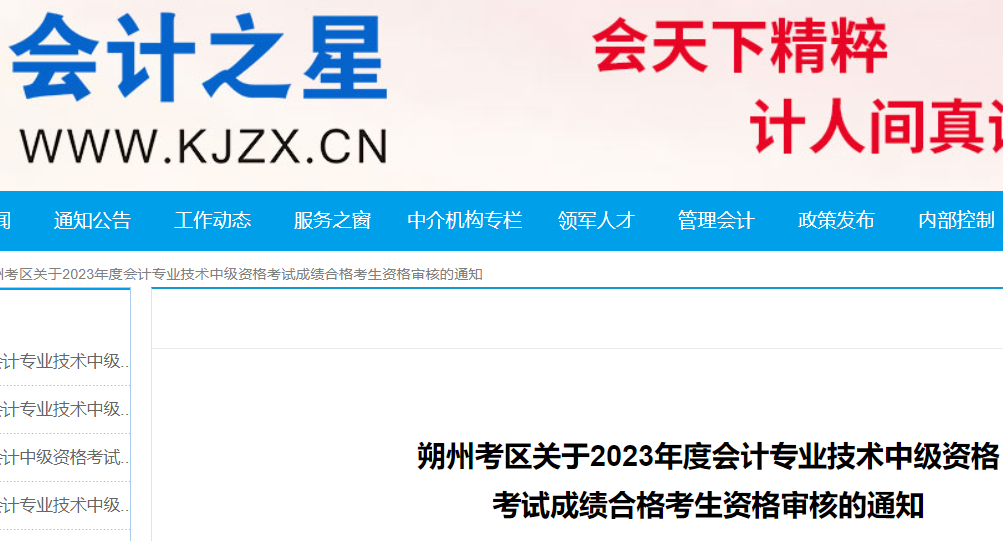 2023年山西朔州中级会计职称资格审核时间：11月13日-11月15日