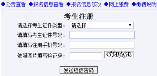 2024年山东临沂高考网上报名入口（2023年11月9日开通）