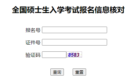 2024年河北保定硕士生入学考试报名信息核对入口（已开通）