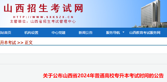 山西大同2024年普通高校专升本考试时间