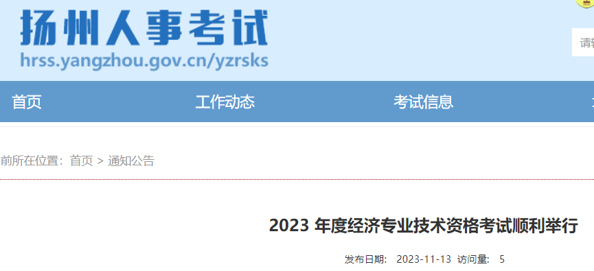 江苏扬州2023年初中级经济师资格考试6420人