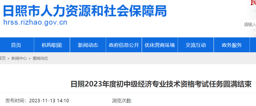 2023年山东日照初中级经济师资格考试人数3613人