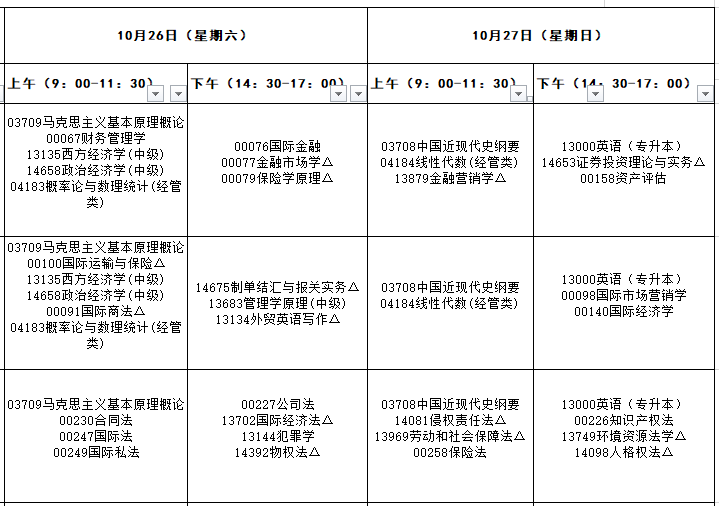 福建三明2024年10月自考时间：10月26日至27日