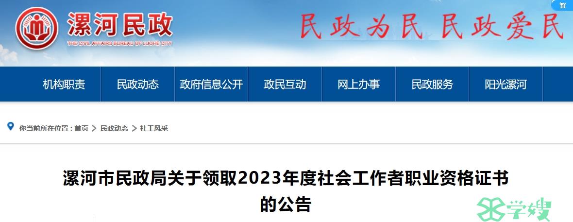 2023年河南漯河社会工作者证书领取时间：10月30日-11月30日(节假日除外)