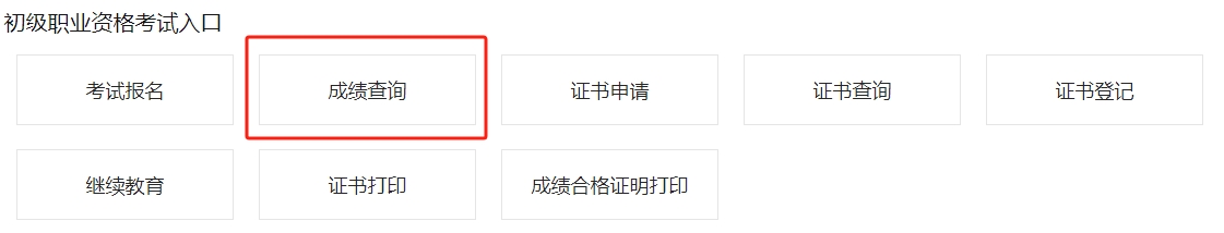 2023下半年银行从业资格考试查分通道11月10日开启