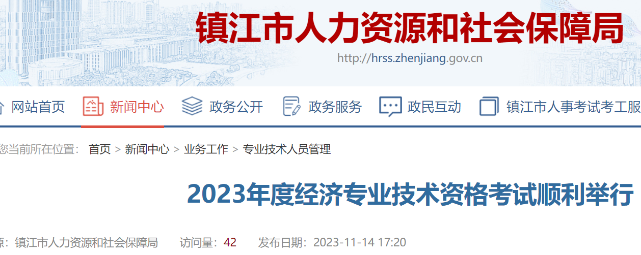 2023年江苏镇江经济师考试顺利举行 各场次参考率公布