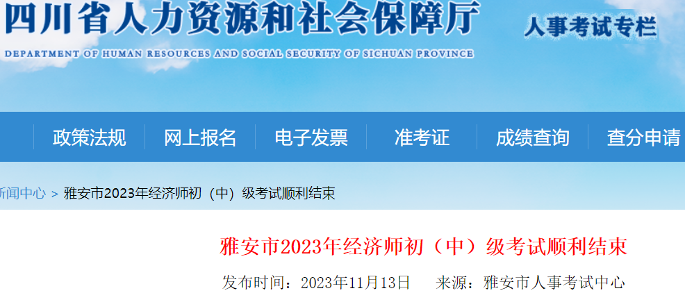 2023年四川雅安经济师考试人数966人